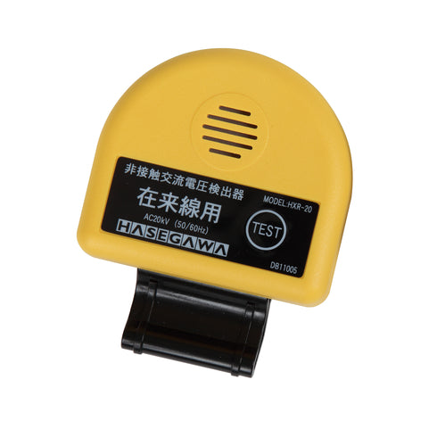 Hasegawa: Alarma de proximidad de línea caliente de media tensión HXR-20, HXR-25 [Tipo de ajuste de casco]